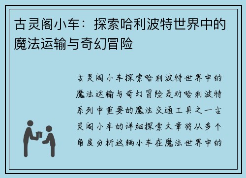 古灵阁小车：探索哈利波特世界中的魔法运输与奇幻冒险