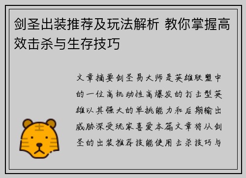 剑圣出装推荐及玩法解析 教你掌握高效击杀与生存技巧