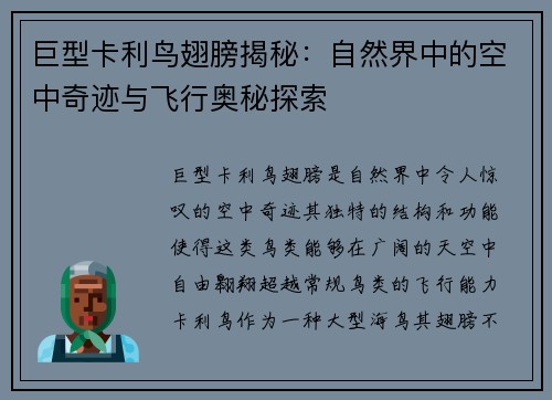 巨型卡利鸟翅膀揭秘：自然界中的空中奇迹与飞行奥秘探索