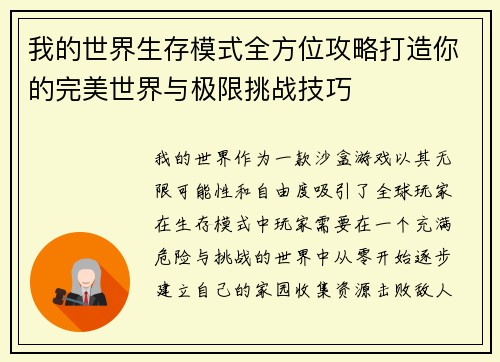 我的世界生存模式全方位攻略打造你的完美世界与极限挑战技巧