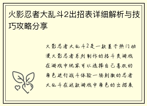 火影忍者大乱斗2出招表详细解析与技巧攻略分享
