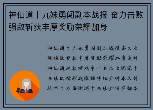 神仙道十九妹勇闯副本战报 奋力击败强敌斩获丰厚奖励荣耀加身