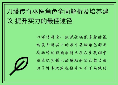 刀塔传奇巫医角色全面解析及培养建议 提升实力的最佳途径