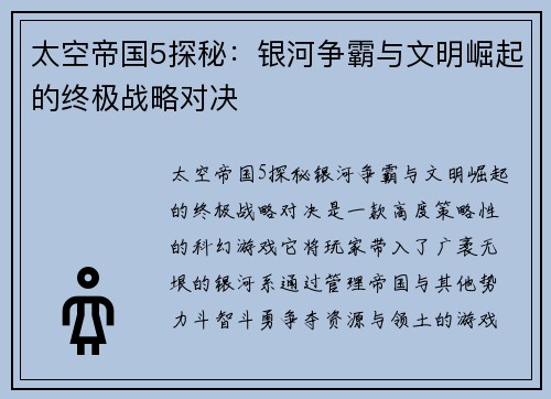 太空帝国5探秘:银河争霸与文明崛起的终极战略对决 太空帝国5探秘:银河争霸与文明崛起的终极战略对决