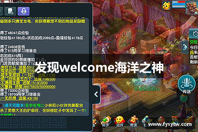 发现welcome海洋之神